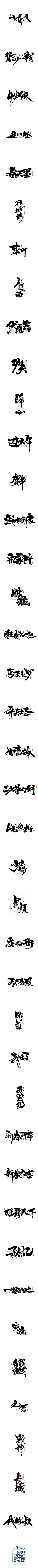 ＭｒＹｙ采集到书法字