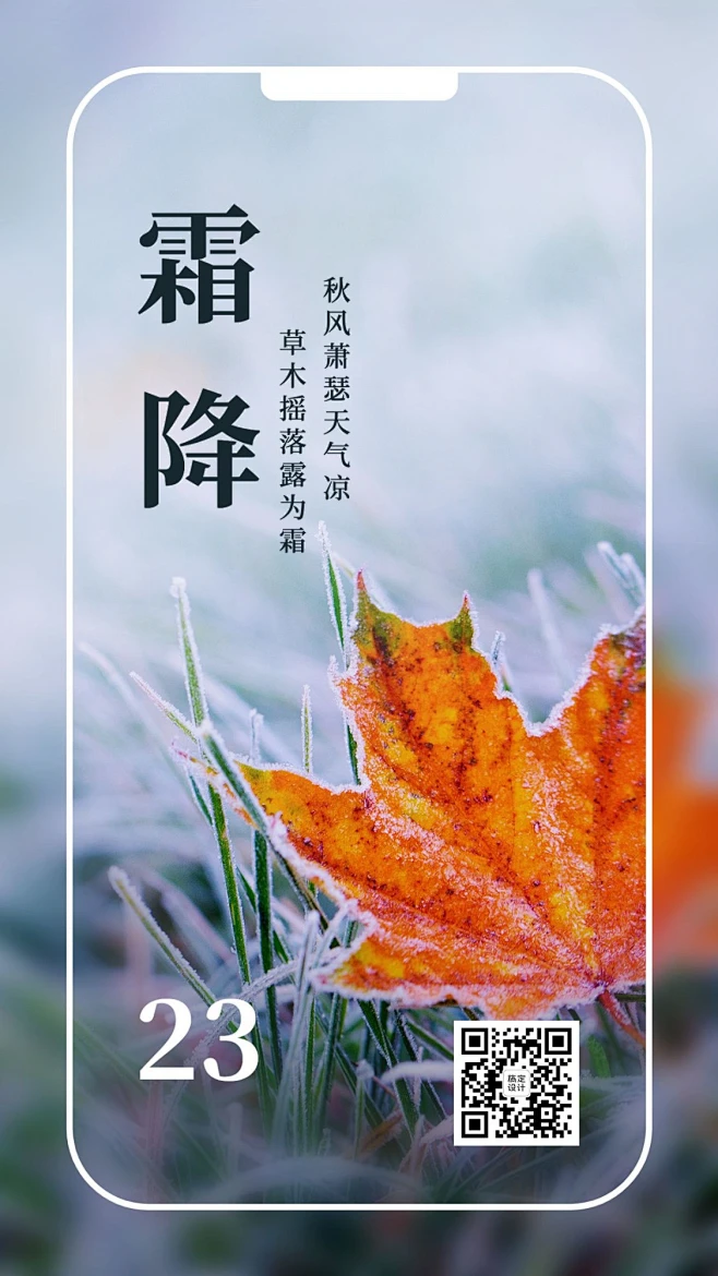 霜降/文艺实景/手机海报