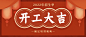 开学季招生2021开工大吉首图
