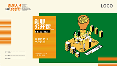 Earry511采集到平面海报系列