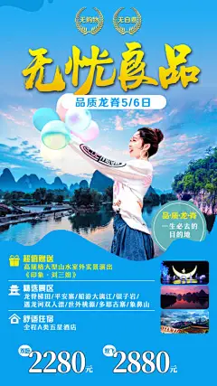 广西桂林旅游海报-享设计
