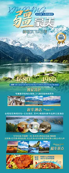 新疆旅游海报-设计素材-shejisc.cn