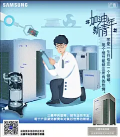 青年节海报，三星中央空调
