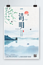 清明节海报