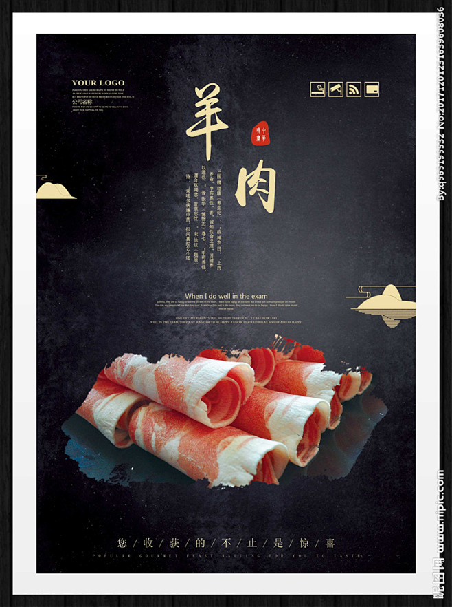 广告羊肉海报羊肉片品质好海报羊肉宣传海报图片红焖羊肉宣传图片羊肉