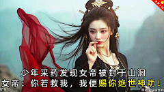 我必爆量采集到玄幻-女帝