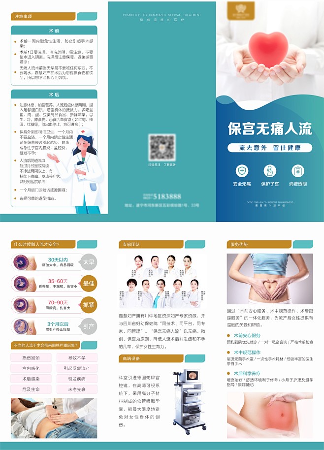 无痛保宫三折页