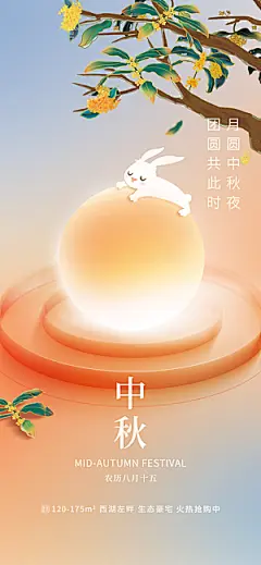 中秋节节日简约大气海报