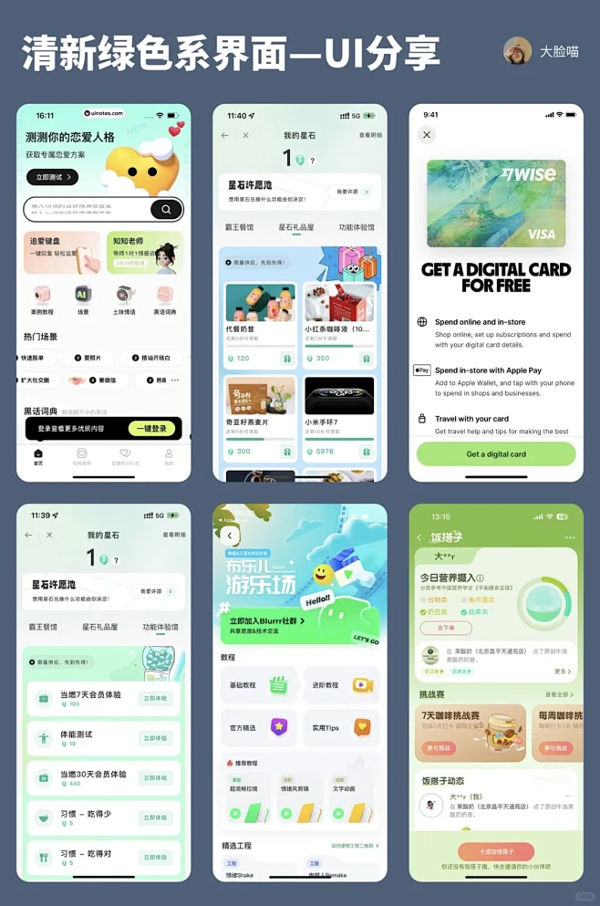 UI分享｜清新的绿色界面设计-花瓣网