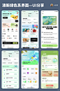 UI分享｜清新的绿色界面设计