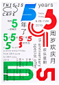 立入禁止，studionaeo.com : Studio NA.EO is a graphic design studio based in Beijing. \x0a立入禁止2019全作品整理。