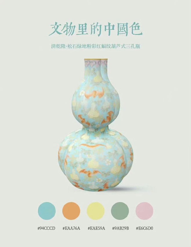 【配色参考】瓷器审美！文物里的中国色