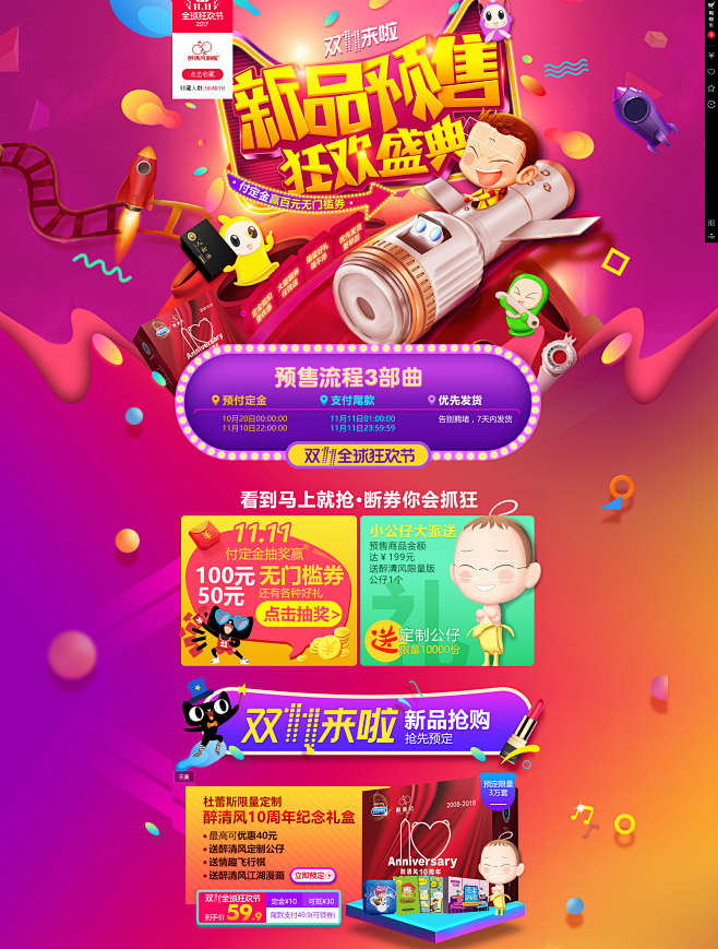 双11快乐