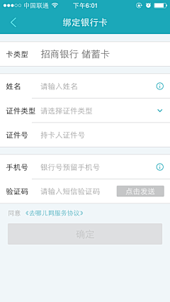 晴天小胖子采集到绑定银行卡