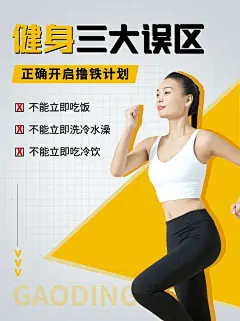 健身运动知识科普小红书封面