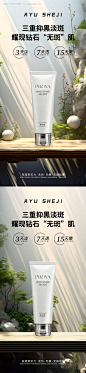 护肤品系列海报--源文件下载