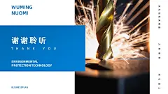 环保科技工业设备商业计划书范文-undefined