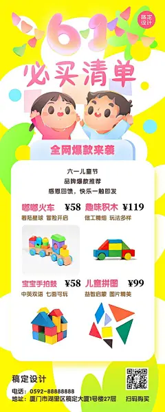 61儿童节母婴亲子产品营销长图海报