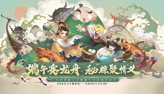 《大话西游》手游2022端午节活动开启_...