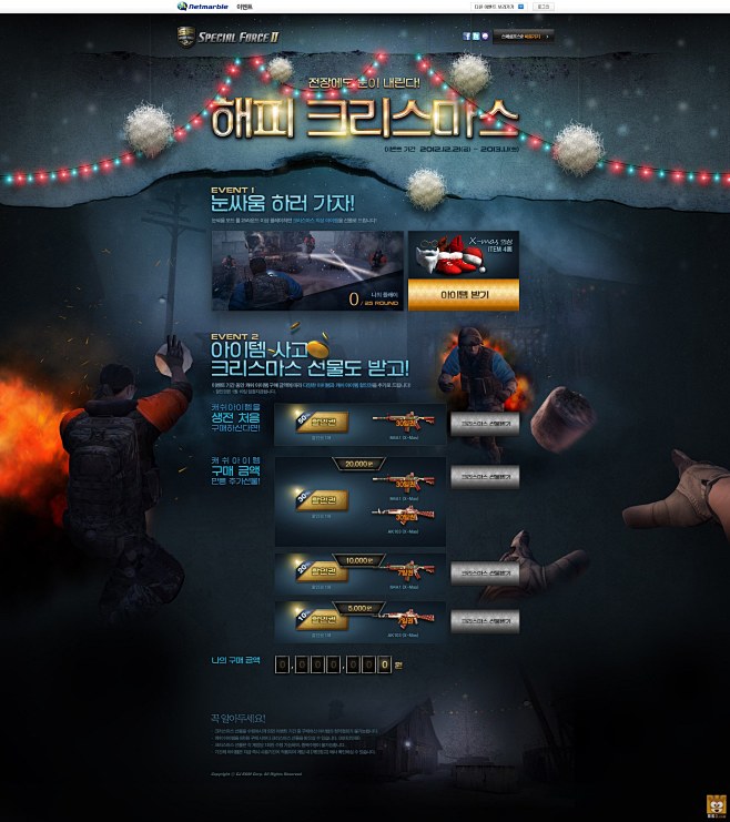韩国游戏《风暴战区》活动专题网站设计