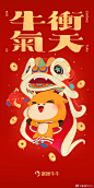 送大家一张手机壁纸
祝各位牛友新年快乐
牛气冲天！！！ ​​​​