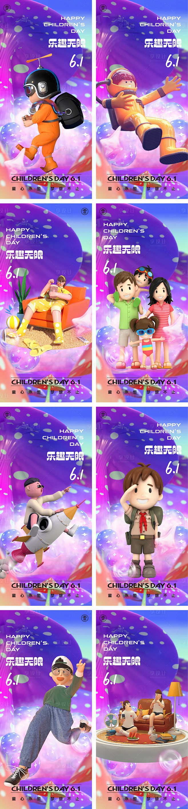 儿童节酸性C4D海报-源文件