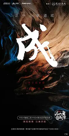 励志奋斗地产广告-落塵じ軒收藏了201张海报设计高清图片-大作