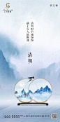 【源文件下载】 海报  地产 清明节 中国传统节日 燕子 镜台 山  中国画 中式
