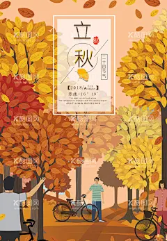 立秋  - 源文件下载【酷图网】立秋插画,秋风,梧桐落叶,落叶,立秋海报,立秋广告,立秋挂画,立秋宣传,初秋,秋天,秋季,立秋节气海报,立秋画册,立秋灯箱,立秋单页,金色,丰收,麦田,金黄麦田,小提琴,意境,享受,音乐,冥想,飞碟,落日,太阳,夕阳,火烧云,飞花,小满,
