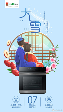 花万里Waylon采集到节气_大雪