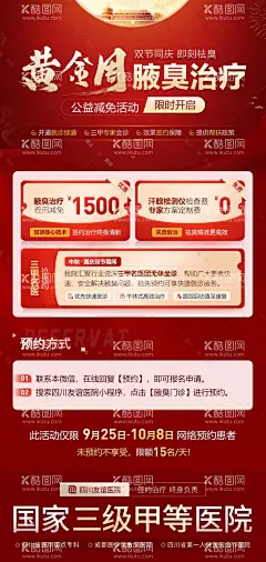 国庆中秋黄金周优惠活动海报  - 源文件下载【酷图网】海报,医疗,国庆节,中秋节,黄金周,优惠,活动,公益,援助,优惠券,