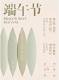 端午节海报