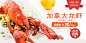 生鲜尖货-加拿大龙虾