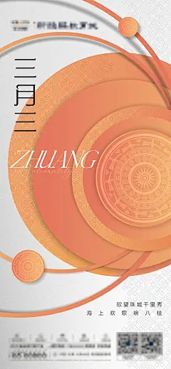 海报 房地产 中国传统节日 壮族三月三