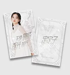唯美华丽梦幻风应援小卡