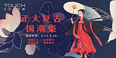 国潮风活动展板背景板-设计素材-shejisc.cn