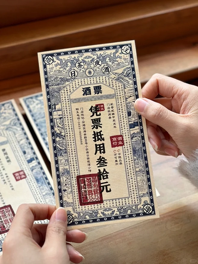 仿民国时期茶酒票第二弹｜中式代茶币竖版