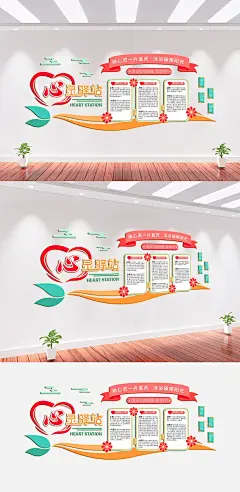 心灵驿站宣传文化墙