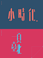 空 KONG (CHINESE TYPEFACE) : 空 (pronouncing as Kong) in Mandarin is emptiness. It is also explained as white, empty or breathing space in graphic design.Kong means nothing but Kong is everything. Kong could be a little white space between letter and letter