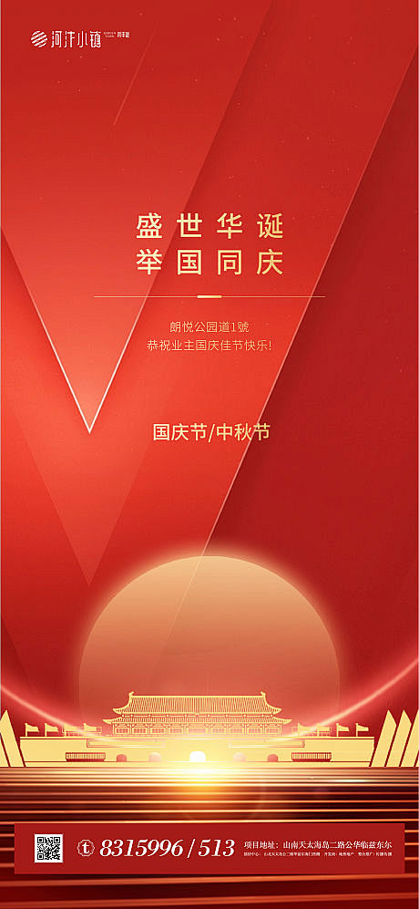 国庆