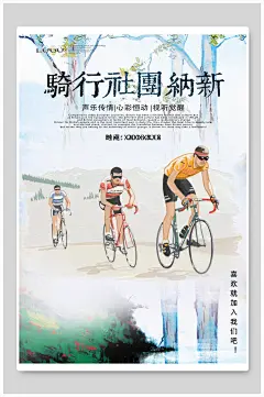简约运动骑行社团纳新海报