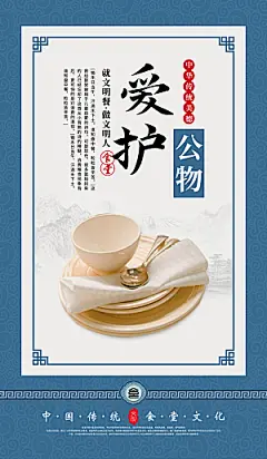 食堂文化宣传海报设计素材