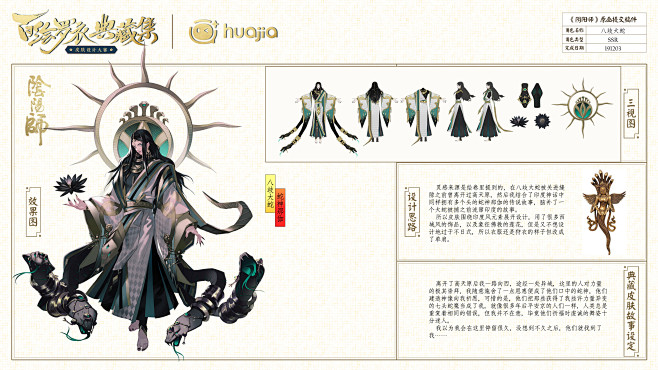 八岐大蛇换装「蛇神那伽」
