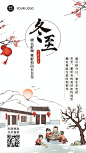 冬至金融保险节气祝福中国风竖版海报