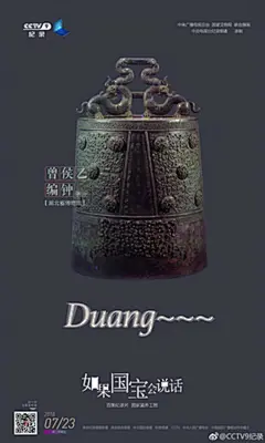 央视《如果国宝会说话》文物海报，文案亮了。 ​​​​