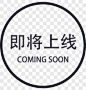 bottom_comingsoon图标元素PNG图片 来自PNG搜索网 pngss.com 免费免扣png素材下载！