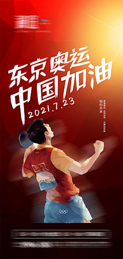 -ご小石头采集到奥运