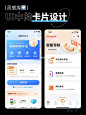 UI设计灵感库｜卡片式设计/充值/会员