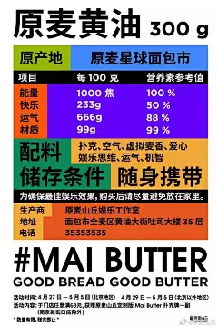 黄油，人间多少美味的缔造者。原麦黄油（MaiButter）将于4月27日在线下门店+线上商城全球首发。这是一盒独特的黄油，零热量、不会氧化、不可食用……因为它是一副扑克牌！牌面图案为原麦现有35款面包，尺寸得体，方便娱乐。此“黄油”属于限量版定制周边品，暂不单独发售，想拥有，详见下方海报！↓ ​​​​