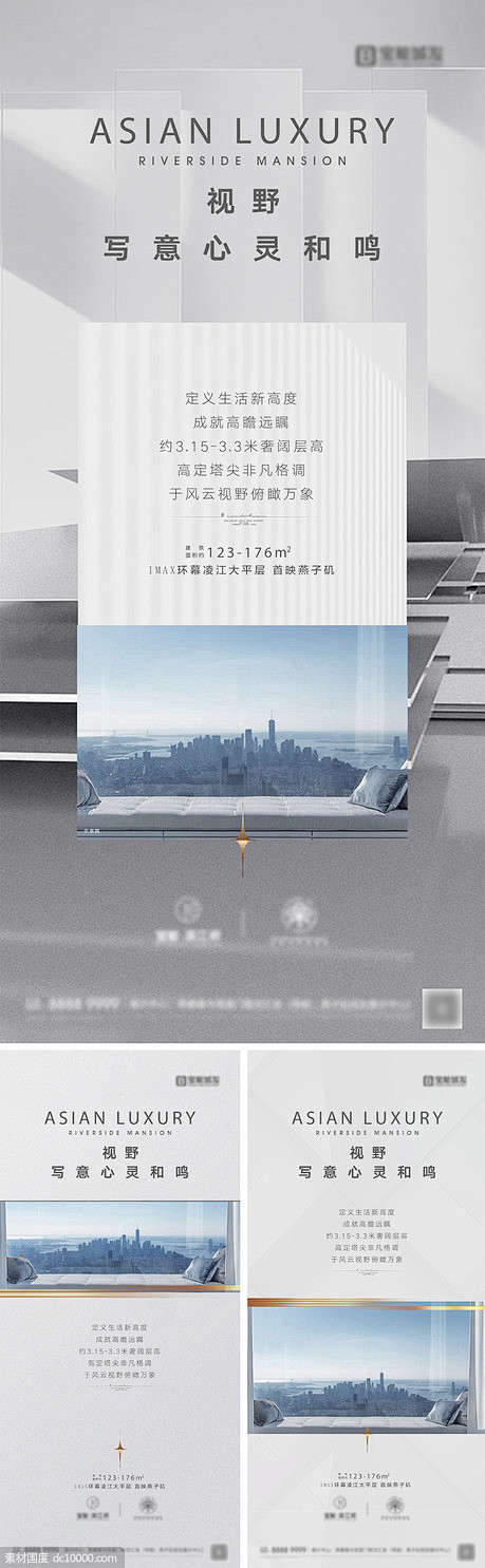 地产圈层价值点海报 - 源文件